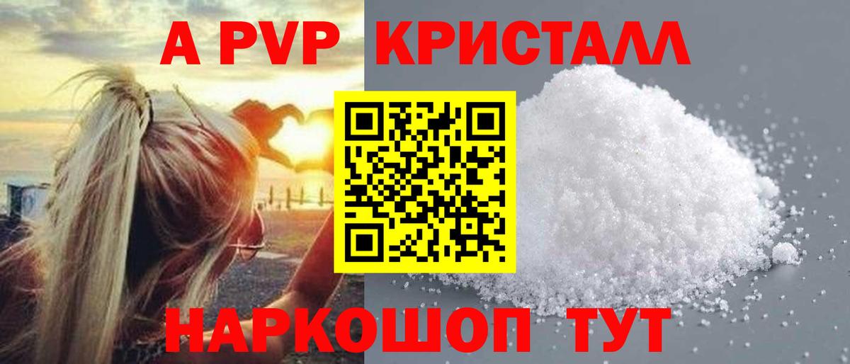 Невинномысск  APVP Соль  Alpha PVP СК КРИС  Alfa_PVP мука  Вход с VPN 