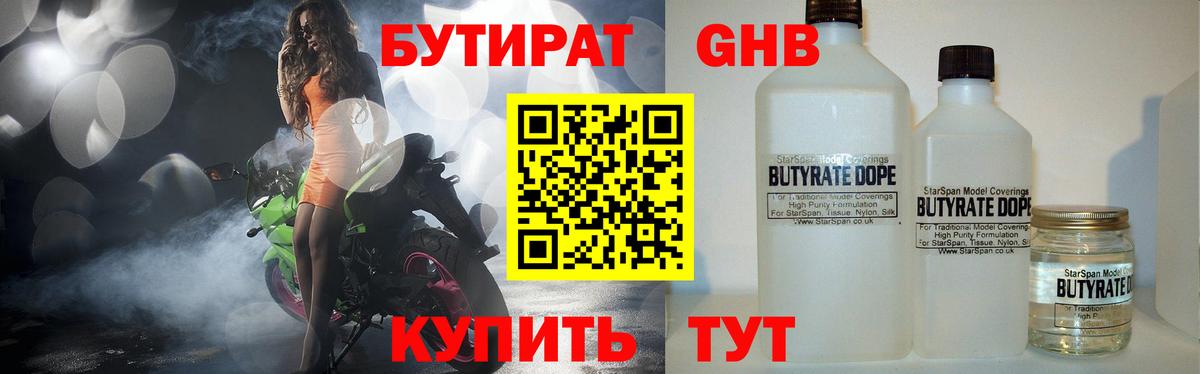 Бутират буратино  Вход с VPN  Бутират  Невинномысск 