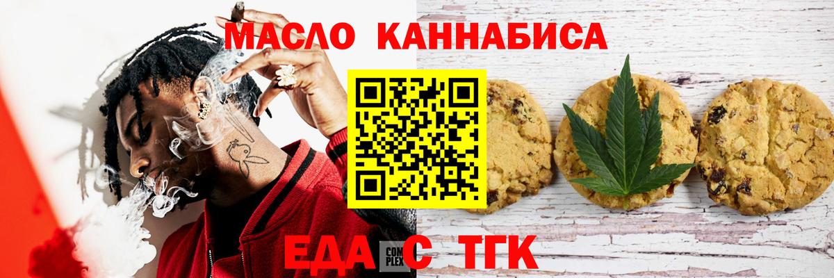 Невинномысск  Еда ТГК конопля  Вход с VPN 
