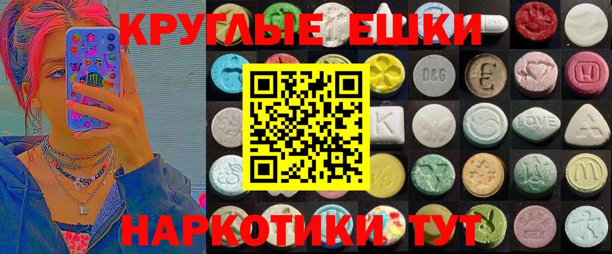 ЭКСТАЗИ ешки Невинномысск