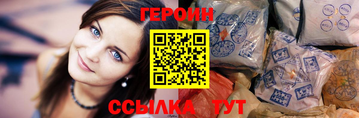 ГЕРОИН белый  Вход с VPN  ГЕРОИН  Невинномысск 