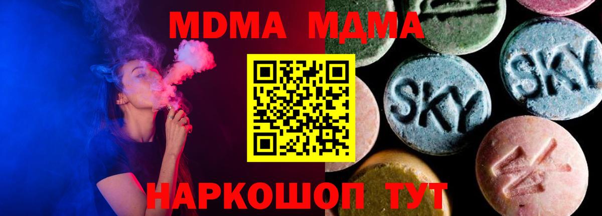 МДМА молли  MDMA VHQ  Вход с VPN  MDMA  Невинномысск 