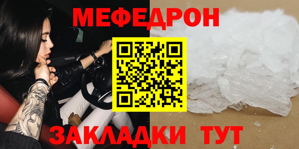 МЕФ кристаллы Невинномысск