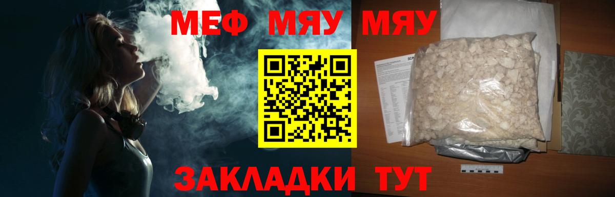 МЯУ-МЯУ  МЯУ-МЯУ мука  Вход с VPN  Невинномысск  МЯУ-МЯУ 4 MMC 